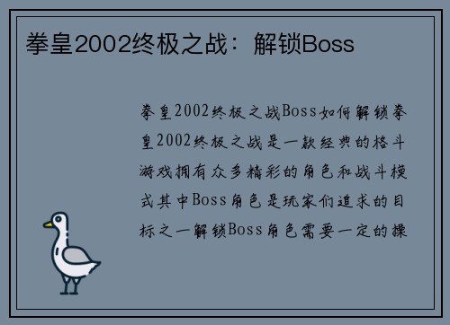 拳皇2002终极之战：解锁Boss