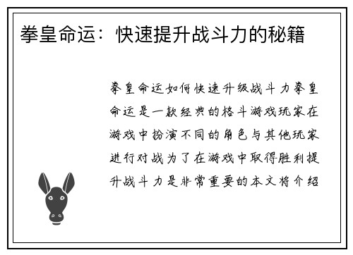 拳皇命运：快速提升战斗力的秘籍