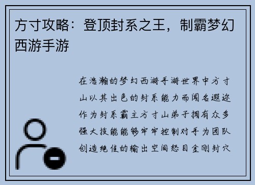 方寸攻略：登顶封系之王，制霸梦幻西游手游