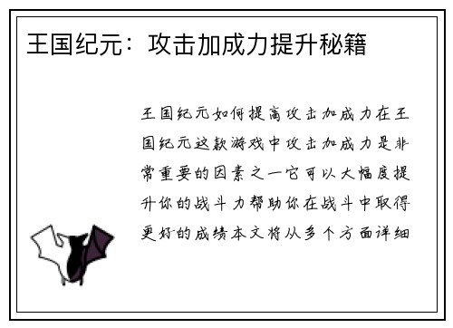 王国纪元：攻击加成力提升秘籍