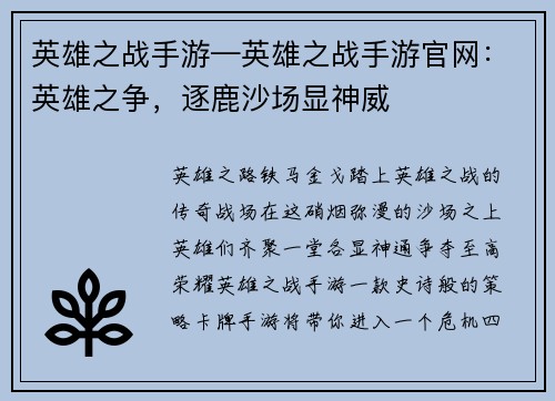 英雄之战手游—英雄之战手游官网：英雄之争，逐鹿沙场显神威